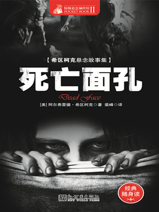 Title details for 死亡面孔 by 阿尔弗雷德·希区柯克 - Available